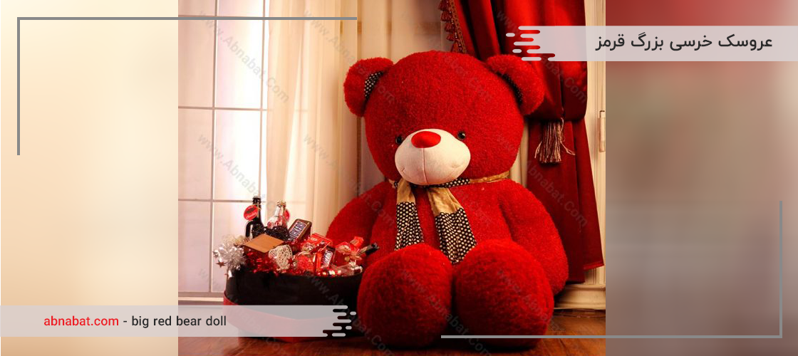 نکاتی درباره عروسک خرس بزرگ قرمز روز ولنتاین