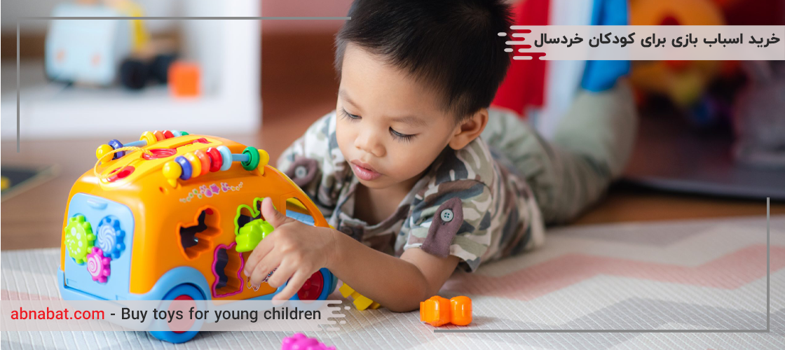 چه معیار های دیگری را در انتخاب اسباب بازی کودک خردسال رعایت کنیم؟